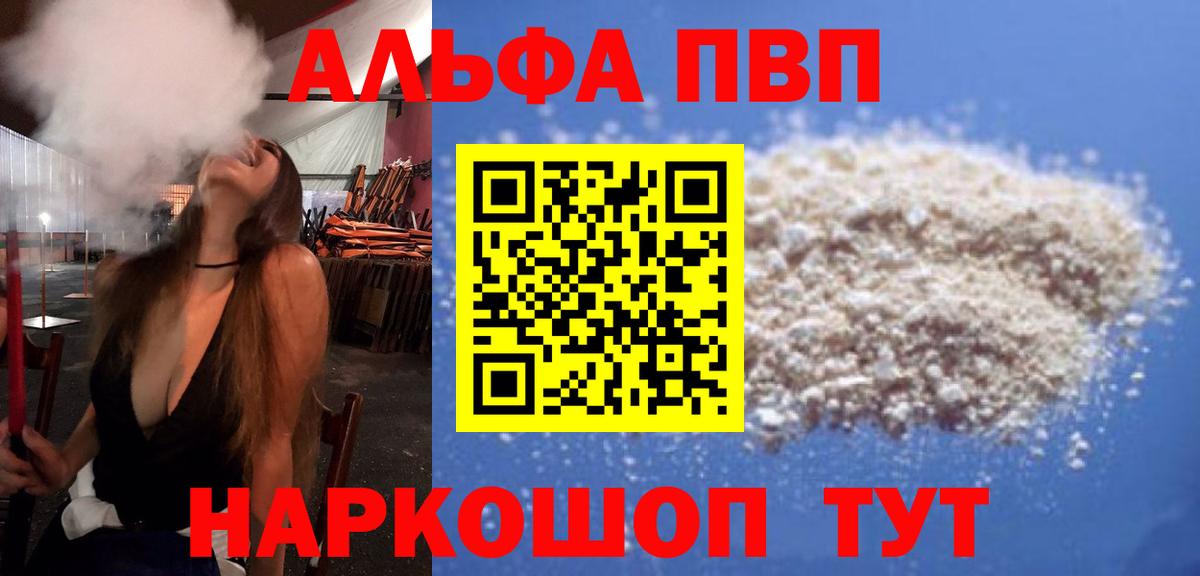 Евпатория  Альфа ПВП Соль  Alpha-PVP  Alfa_PVP СК  Вход с VPN  A-PVP Crystall 
