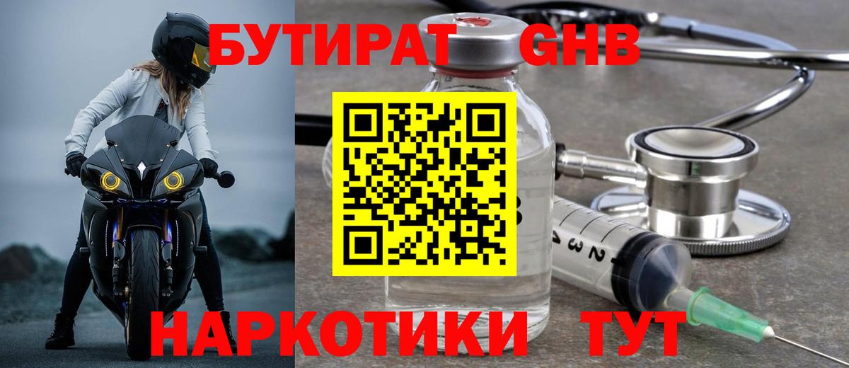 БУТИРАТ  Бутират бутик  Вход с VPN  Евпатория 