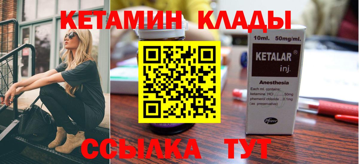 Кетамин VHQ Евпатория