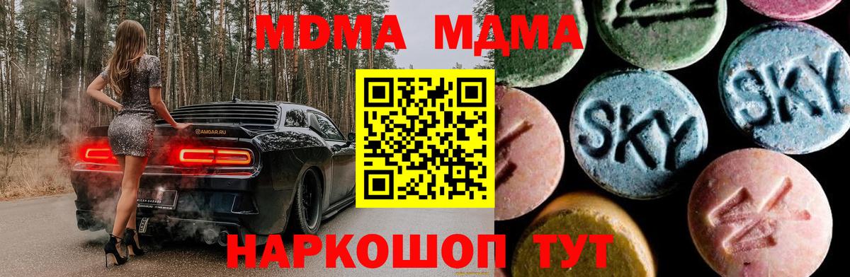 MDMA Molly  МДМА молли  MDMA  Вход с VPN  Евпатория 