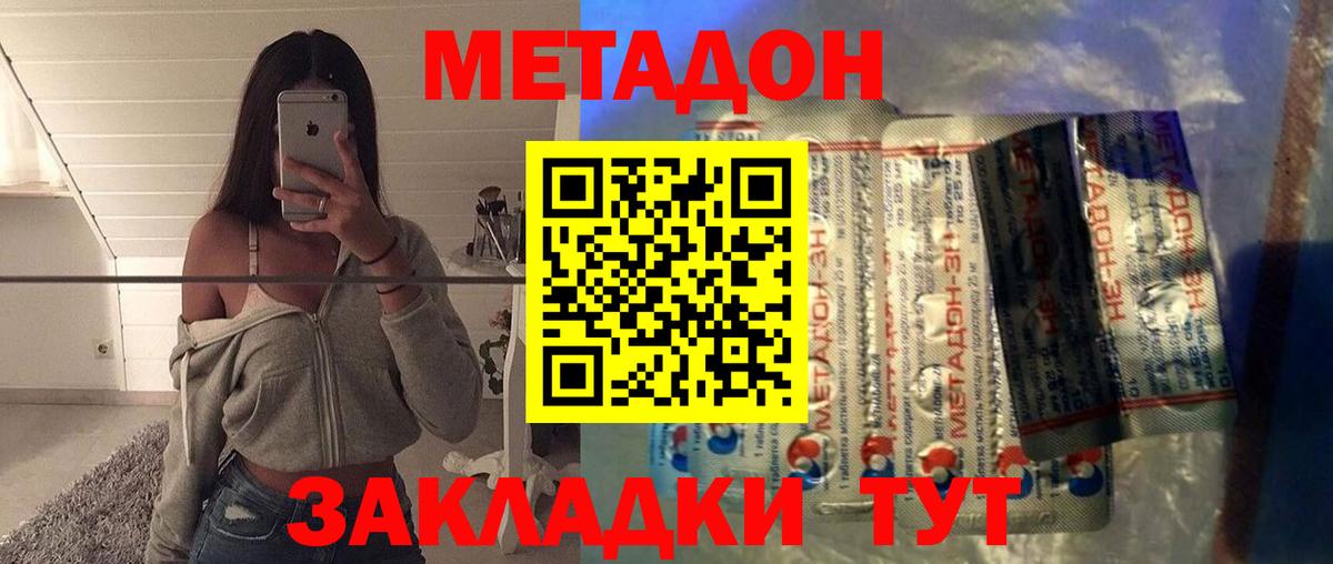 МЕТАДОН VHQ Евпатория