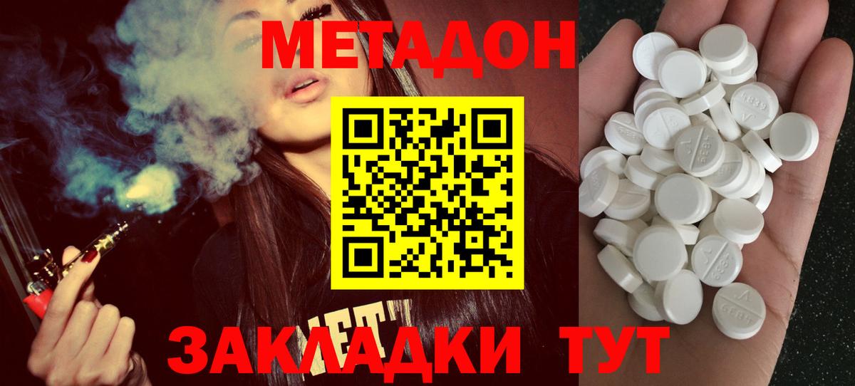 МЕТАДОН VHQ  МЕТАДОН белоснежный  Вход с VPN  Евпатория 