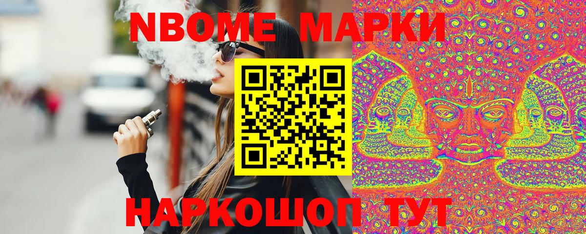 Евпатория  Марки NBOMe 1,8мг  Вход с VPN  купить наркотик  Марки NBOMe 1,8мг 
